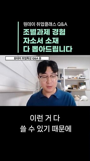 60초안에 4개 바로 뽑아드립니다 #자소서첨삭 #자소서작성법 #취업컨설팅