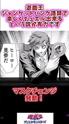 【遊戯王】ジャンケットバンク語録で楽しくデュエル出来るという説が有力です#遊戯王 #ゆっくり解説