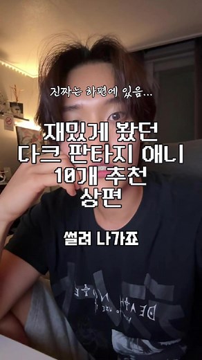 다크 판타지 애니 추천 및 기대작