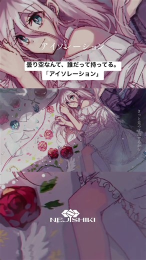 アイソレーション / ねじ式 feat.IA