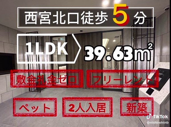 #西宮賃貸 #西宮北口 #西北 #にしきた #住みたい街 #部屋探し #同棲生活 #西宮 #神戸賃貸 #新築賃貸マンション #ZEH #BELS #アシストリーがアシスト