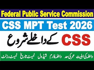 CSS Admission 2026 Schedule || CSS MPT Test 2026 || CSS Written Exam 2026 || CSS Online Application