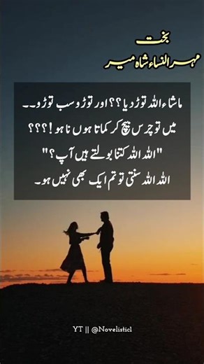 Guess kro zaraa...🙈🤣🤣 || #love #Bakht #urdunovels #novellines #trending #shorts #fyp #viral #views