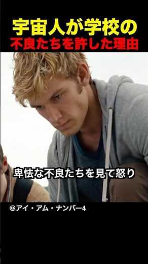宇宙人が学校の不良たちを許した理由