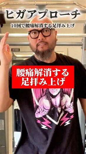 腰痛解消する足拝み上げ