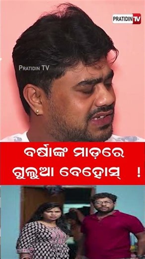 Mr gulua vs Barsha #comedyeffect