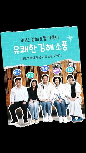 [TMAP My Theme Course] Vol.08 A Trip to Gimhae Guided by a Real Local Family🧺