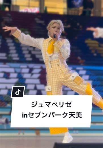 2025.11.08 ⁡『Winter Song 防衛隊』発売記念ミニライブ⁡@セブンパーク天美 🐼ジュマペリゼ🐲 #パンダドラゴン #パラゴン #パラゴンフリラ @🐼パンダドラゴン🐲 @ようた@パンダドラゴン🐼🐲 ⁡#wintersong防衛隊 #パラゴン武道館0117