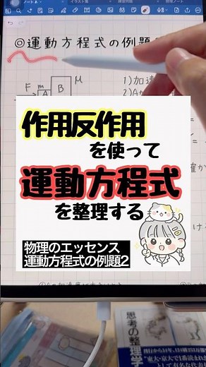 反作用を使って運動方程式を整理できてる？