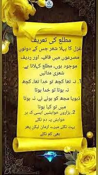 Matla in Urdu Poetry | Definition, Explanation & Easy Examples | Urdu Literature