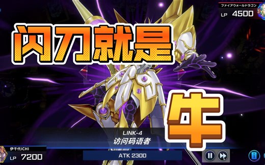 【游戏王MD】玩闪刀时脑子里想的全是怎么牛对面