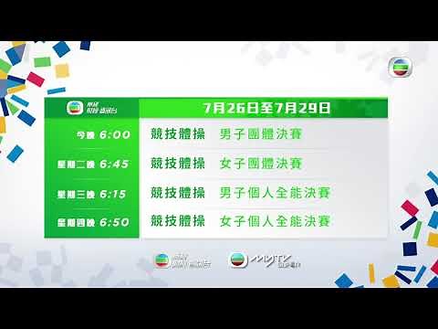 【2020東京奧運】無綫財經資訊台直播競技體操多個金牌誕生