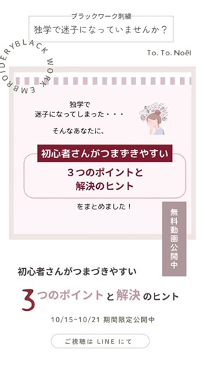 𝔹lack 𝕎ork ❖ 平井真理子 ブラックワーク刺繍教室 To.To.Noël | ブラックワーク刺繍を始めてみたけれど 「これで合ってるのかな…？」と 手が止まってしまうこと、 ありませんか？ 今回の動画では、 ブラックワーク刺繍を始めた 初心者さんがつまづきやすい ３つのポイントと、 その“解決のヒント”をお届けしています 少しのコツで、... | Instagram