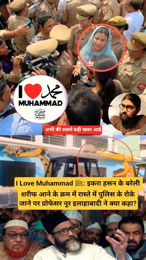 I Love Muhammad ﷺ: Professor on Iqra Hasan being stopped by the police on her way to Bareilly Sharif