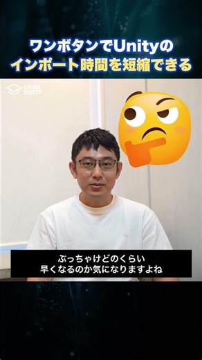 ワンボタンでUnityのインポートを高速化する裏技