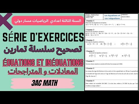 Série d'exercices : équations et inéquations 3AC Math Semestre 2 تصحيح سلسلة تمارين