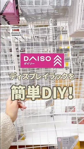 【100均】ダイソーグッズだけでディスプレイラックを簡単DIY！！#100均 #100均購入品 #100均diy #プチプラインテリア