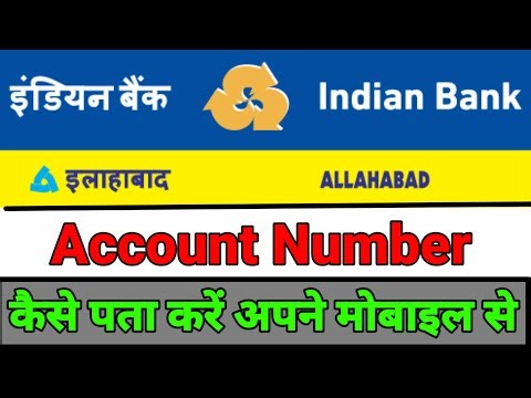 Indian bank account number kaise nikale | indian bank account number check | account number check ||