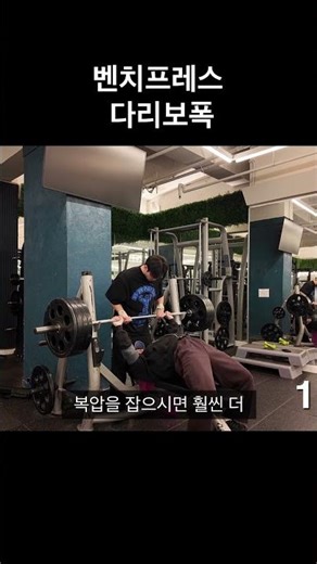 How wide should I spread my legs for the bench press?