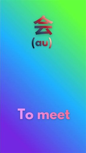 Kanji for JLPT | Japanese | N4 | Kanji | 日本語 | N5 | かんじ | Japanese for beginners