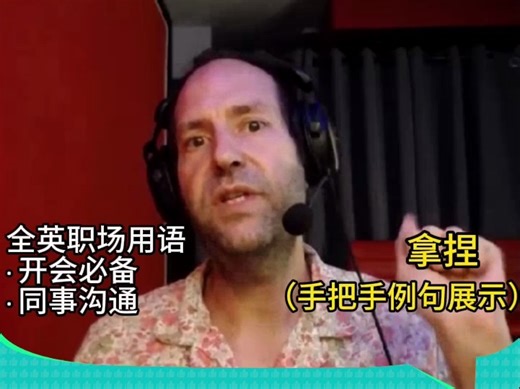 “我同意”不要只会"I agree"了！3句话，和美国同事学外企高情商必备口语