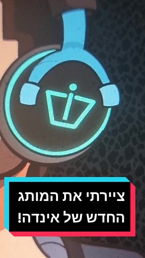 ציור חדש של מותג אינדה גיים והאוזניות המושלמות