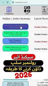 Download Roll Number Slip 2026 | 12th Class Annual Exam Roll No Slip 2026 | #hassannazamiofficial