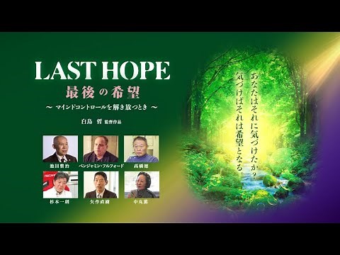 Trailer for the movie "LAST HOPE: Breaking Free from Mind Control"