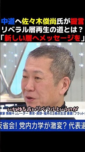 【提言】佐々木俊尚、リベラル再生へ「新しい層へメッセージを」