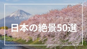 31K views · 759 reactions | 美しい日本の絶景 50選をまとめました。 ▼Locations/紹介スポット...