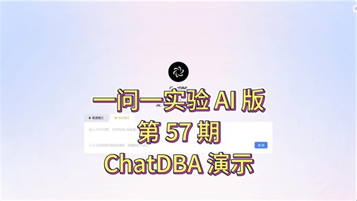 ChatDBA | MySQL 清理 undo log 居然用了 10 个小时？