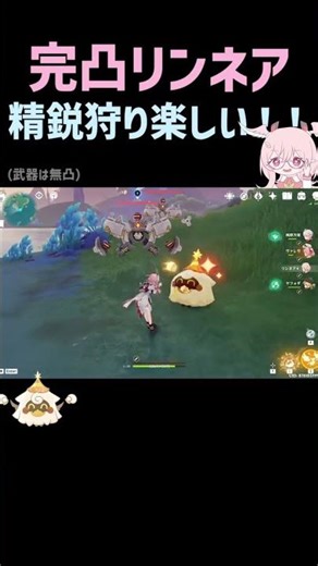 完凸リンネアの精鋭狩り楽しすぎる【原神】