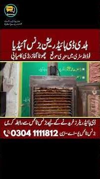 Haldi Dehydration | Turmeric Powder Business Idea in Pakistan | Food Processing Business