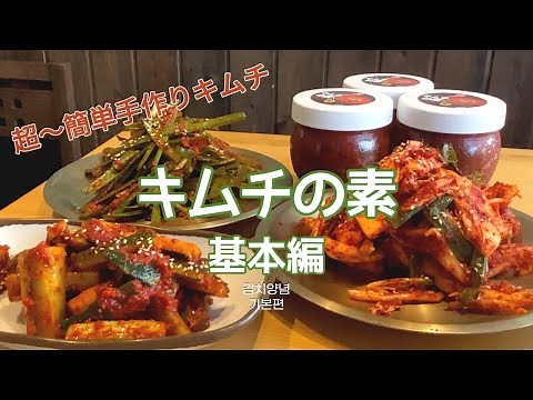超簡単手作りキムチ！キムチの素を使って3分でキムチ完成！