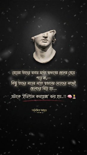 ছেলেরা কেন মায়ের মতো মেয়ে খোঁজে? | Oedipus Complex Explained 🧠🎭