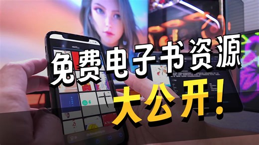 30S实现读书自由丨3个宝藏资源站不要错过