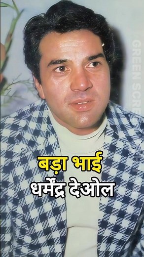 Bollywood Actors ke Brothers| Amitabh Bachchan, Dharmendra, Rajesh Khanna & More🔥🥰