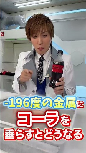 What happens if you pour cola onto a copper plate at -200°C?