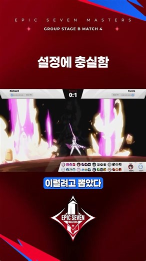 설정에 충실함 #에픽세븐