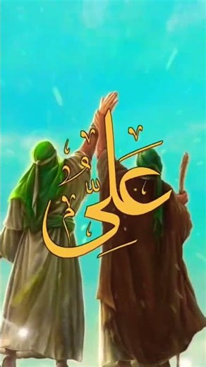 mere Nabi ne bolaAli #hashtag #viralvideo #shortvideo #yaali