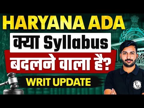 Haryana ADA Writ Petition | Latest Update 📢| क्या ADA Syllabus बदलने वाला है? | Judiciary By PW