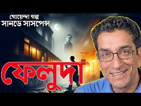 Feluda New Sunday Suspense | The Clue Hidden in Plain Sight
