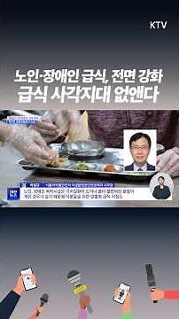 정부, 먹거리 취약계층 급식 관리 확대