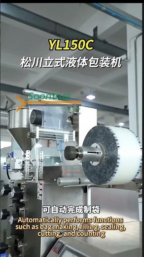 Soontrue YL150C Liquid Packing Machine