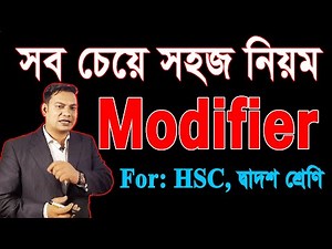 modifier || modifier এর সব চেয়ে সহজ নিয়ম || HSC || modifier in english grammar