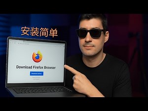 ✅ 如何在电脑上下载并安装 Mozilla Firefox 浏览器（简单快速）