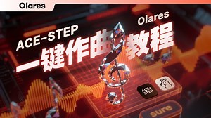 【免费神器】ACE-Step 一键作曲！开源音乐模型安装指南 实战教学，15 秒生成你的专属神曲丨手残党也能变音乐大佬！
