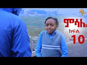 ምሳሌ ክፍል 10