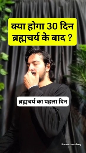 🤔 What happens if you follow brahmacharya for 30 days? #shorts #brahmacharya