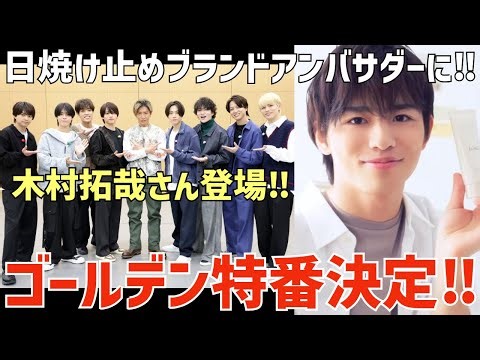 [timelesz] The second Tamman special has been announced! A two-shot talk with Kimura-san! Shinozu...